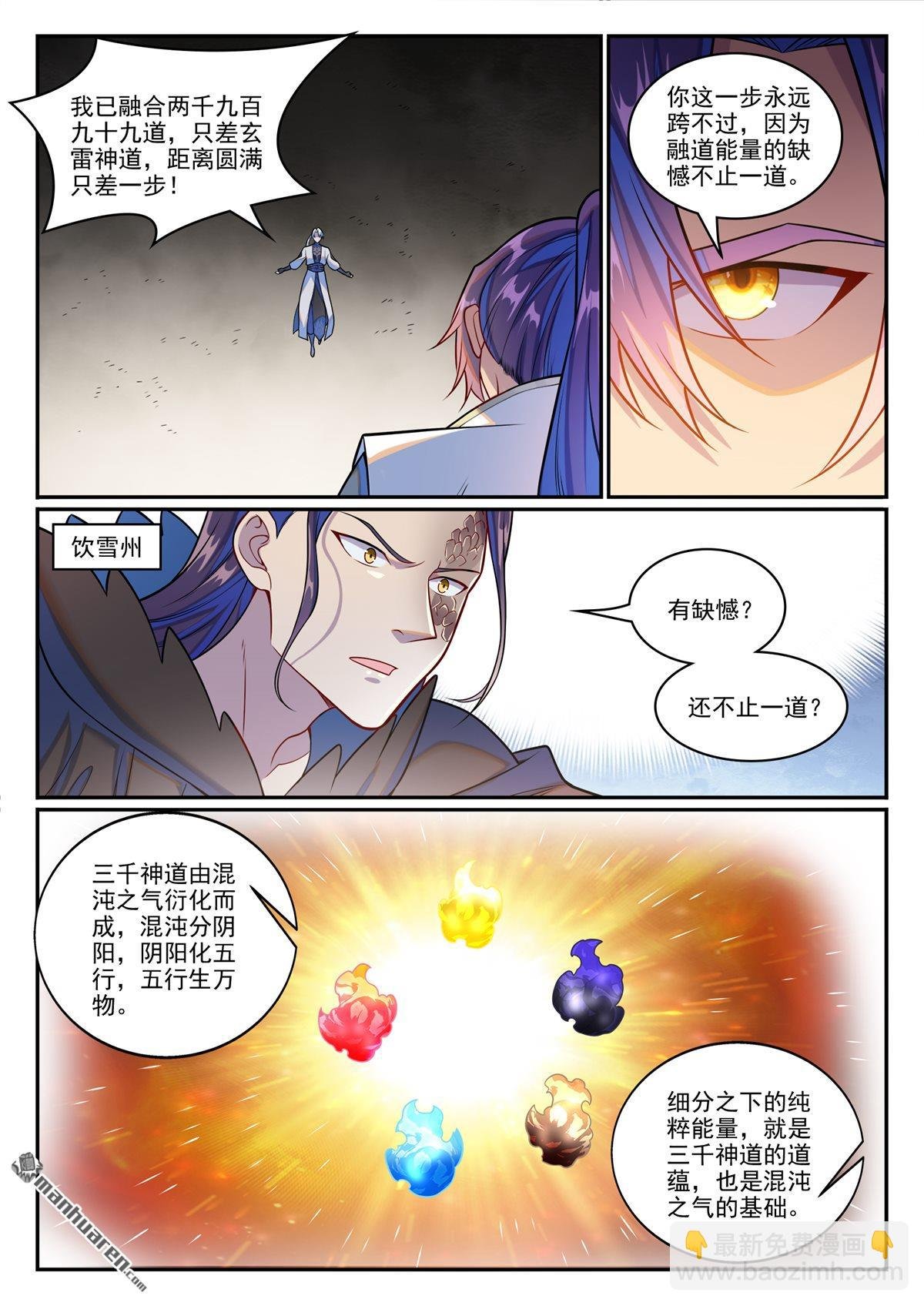 第1257回 收服巨眼