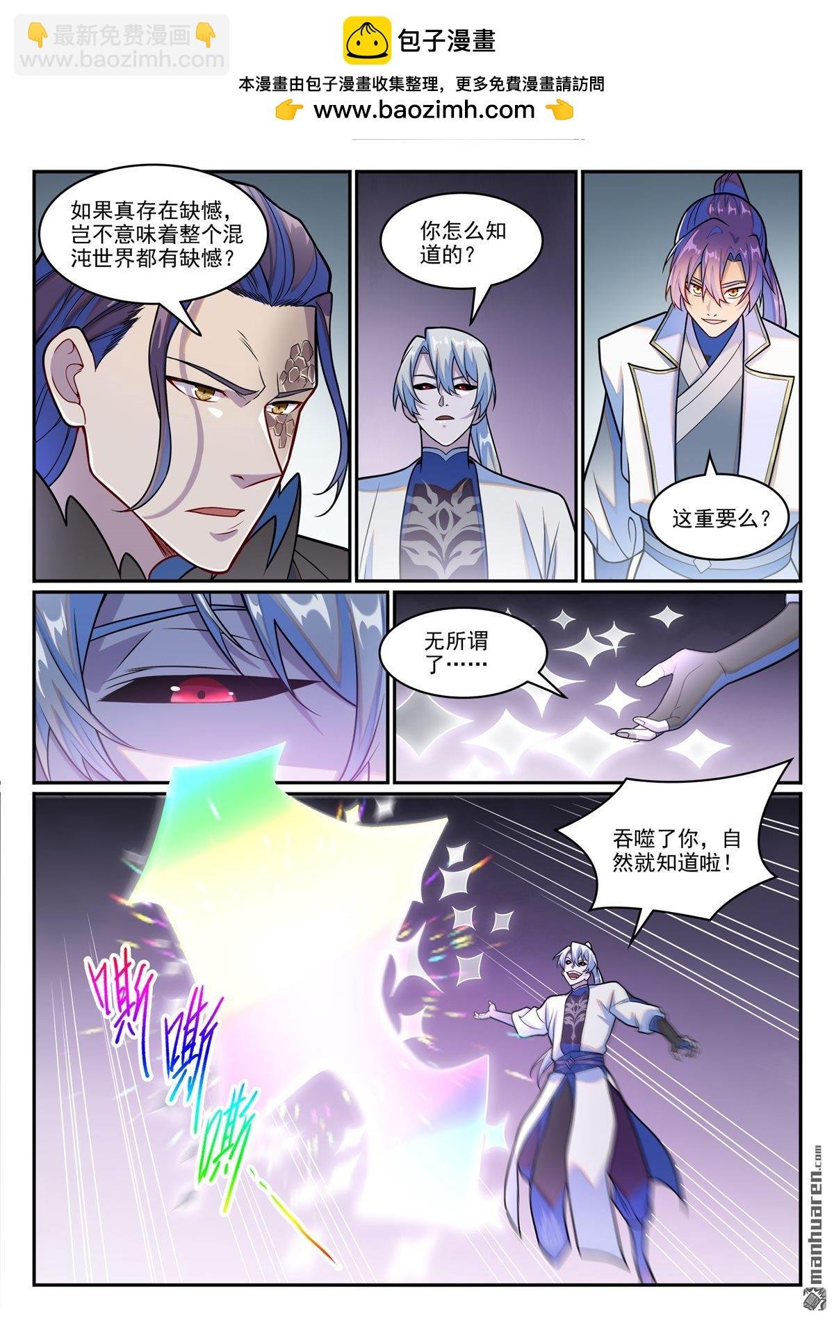 第1257回 收服巨眼