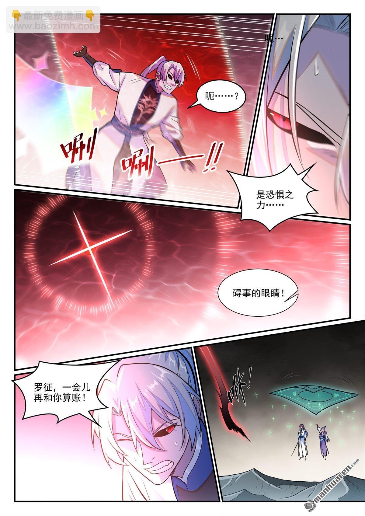 第1257回 收服巨眼