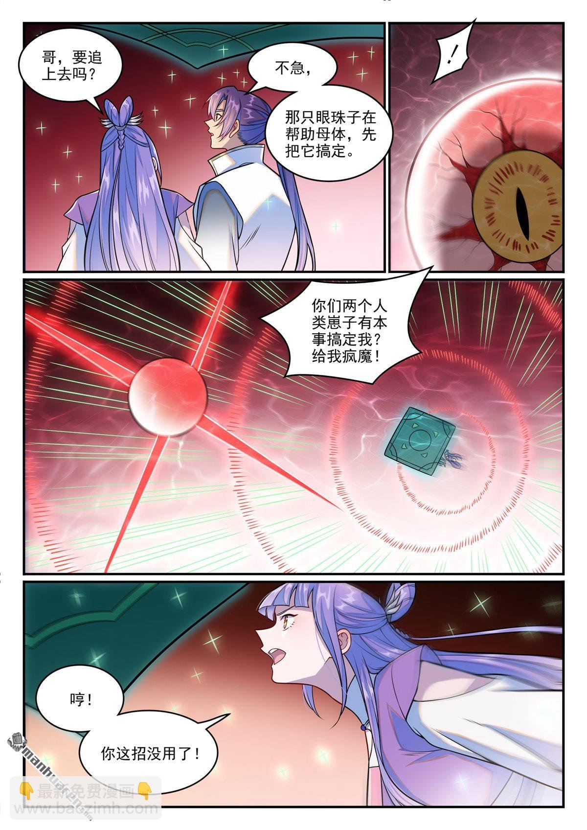 第1257回 收服巨眼