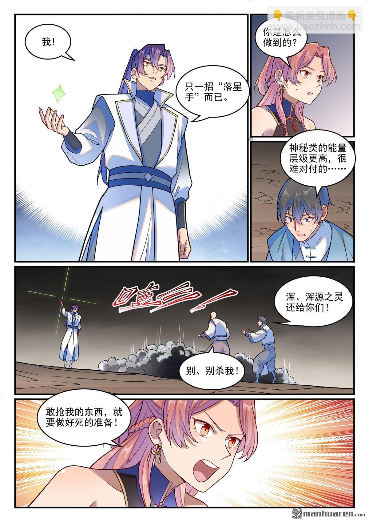 第1257回 收服巨眼