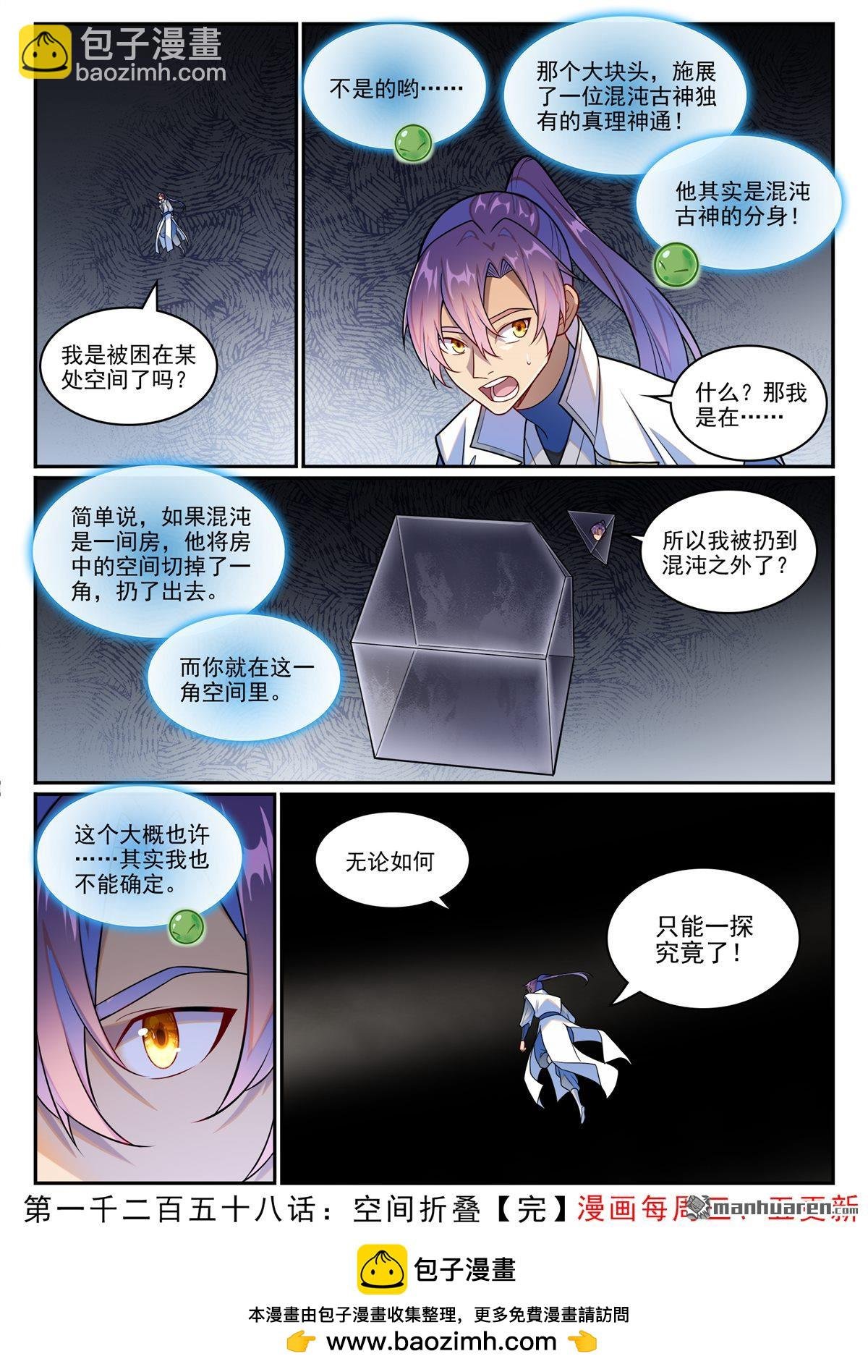 第1258回 空间折叠