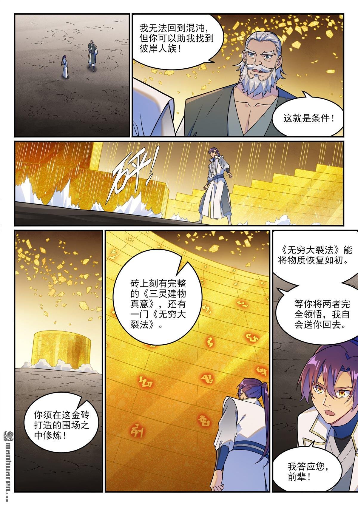 第1260回 三灵建物