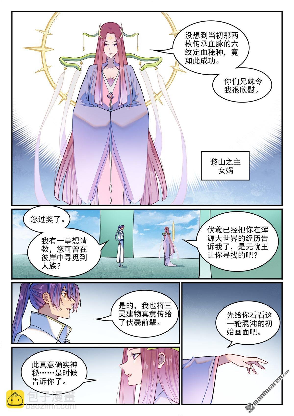 第1263回 拜见女娲