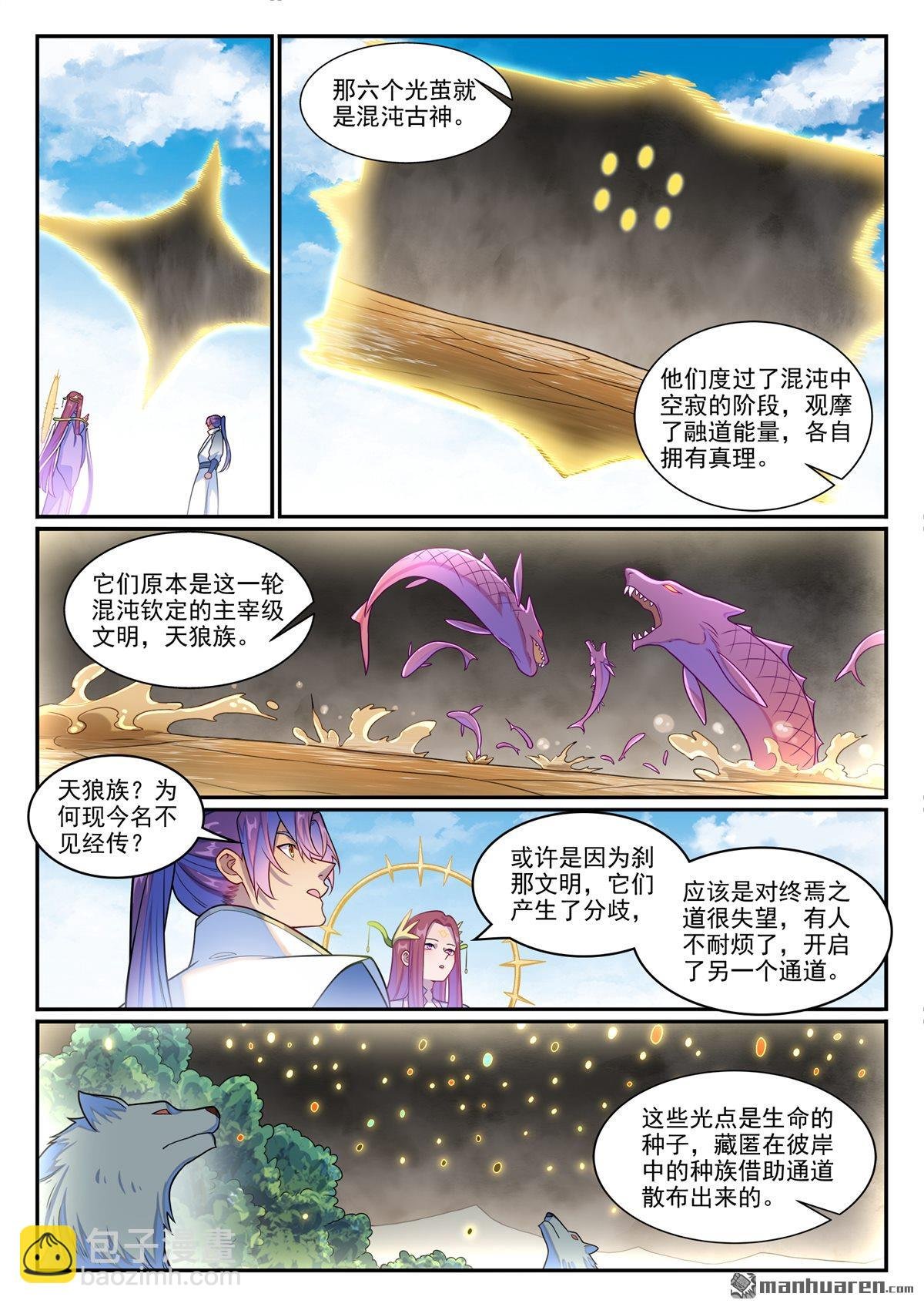 第1263回 拜见女娲