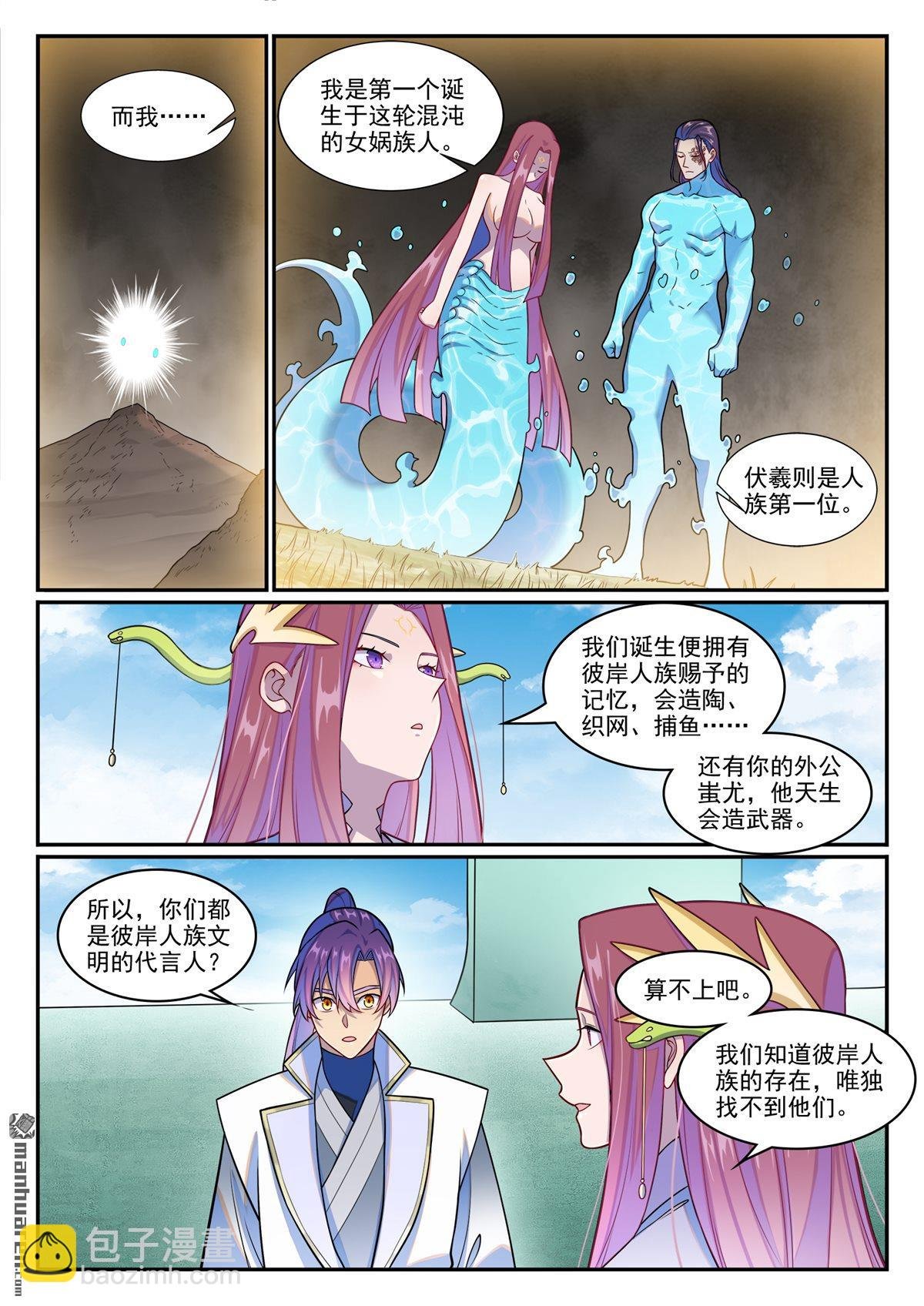 第1263回 拜见女娲