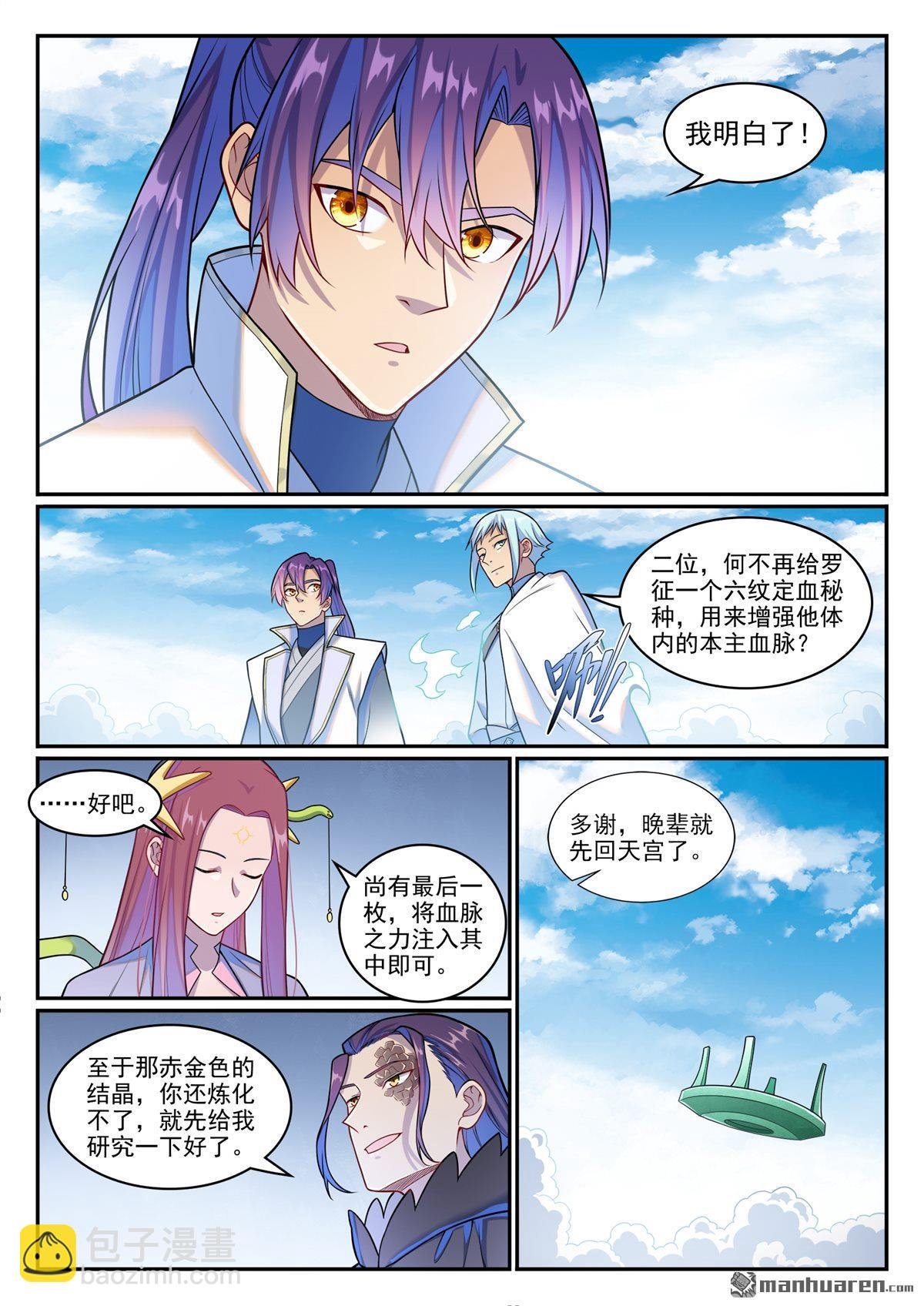 第1263回 拜见女娲