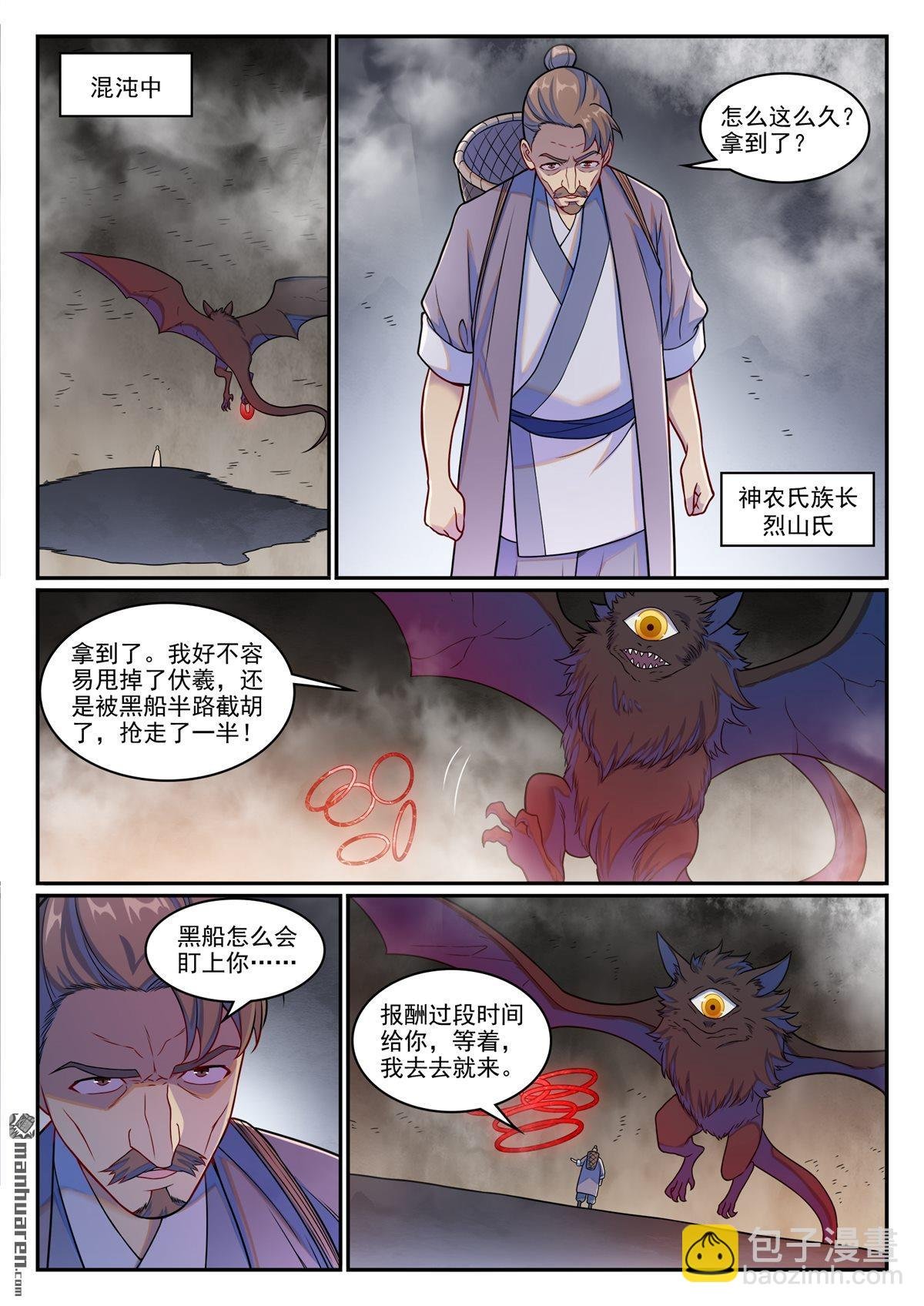 第1263回 拜见女娲