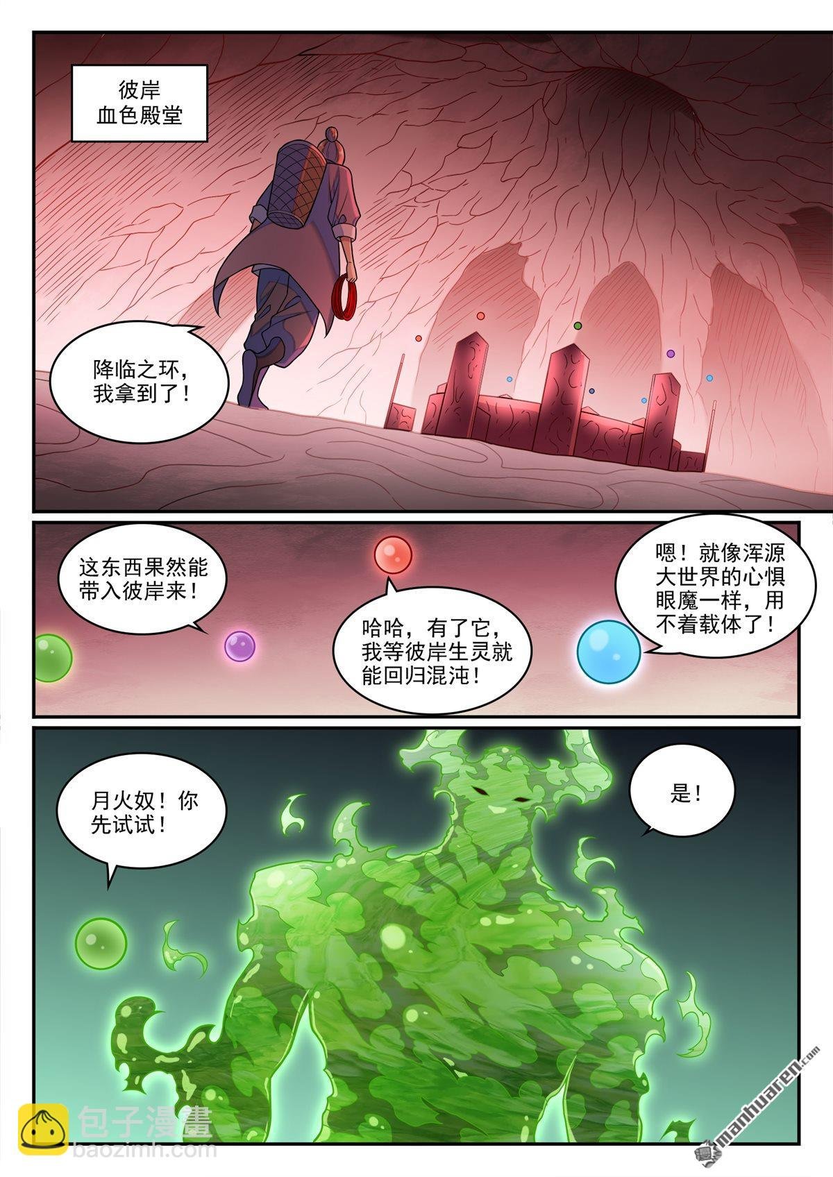 第1263回 拜见女娲