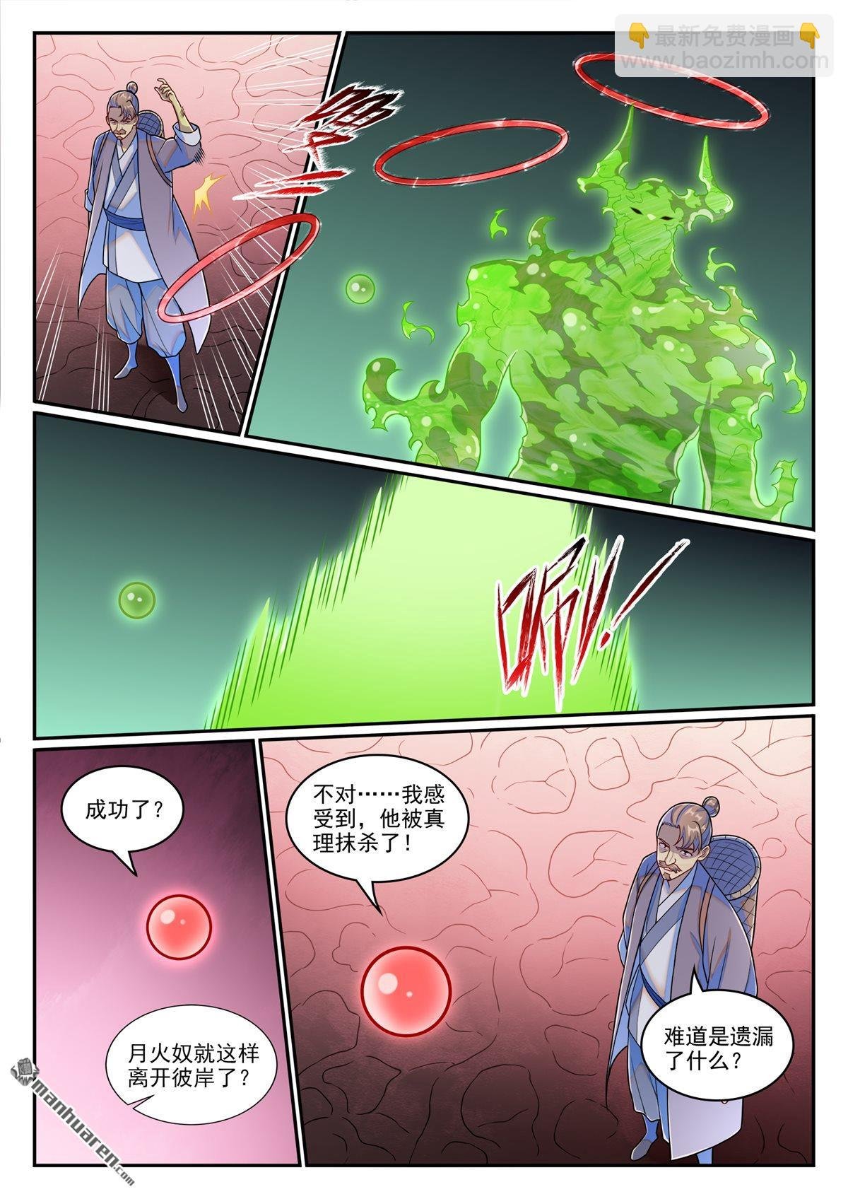 第1263回 拜见女娲