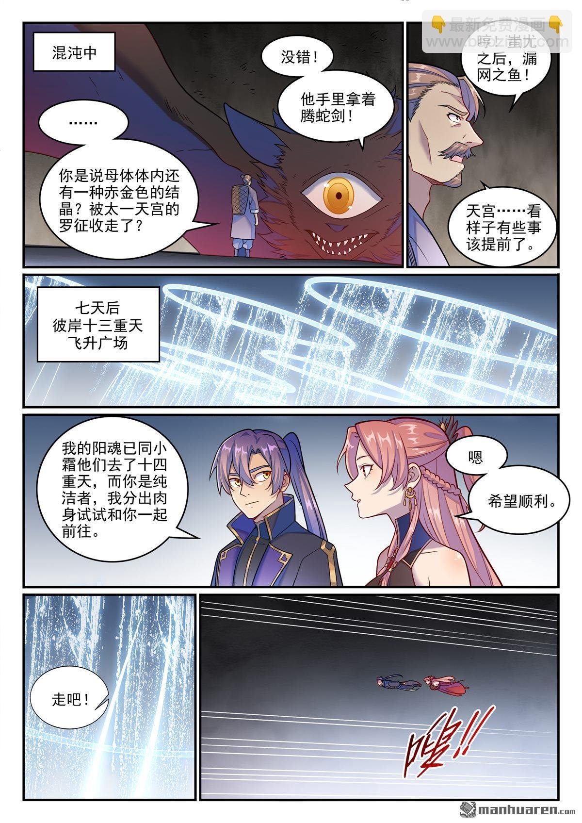 第1263回 拜见女娲