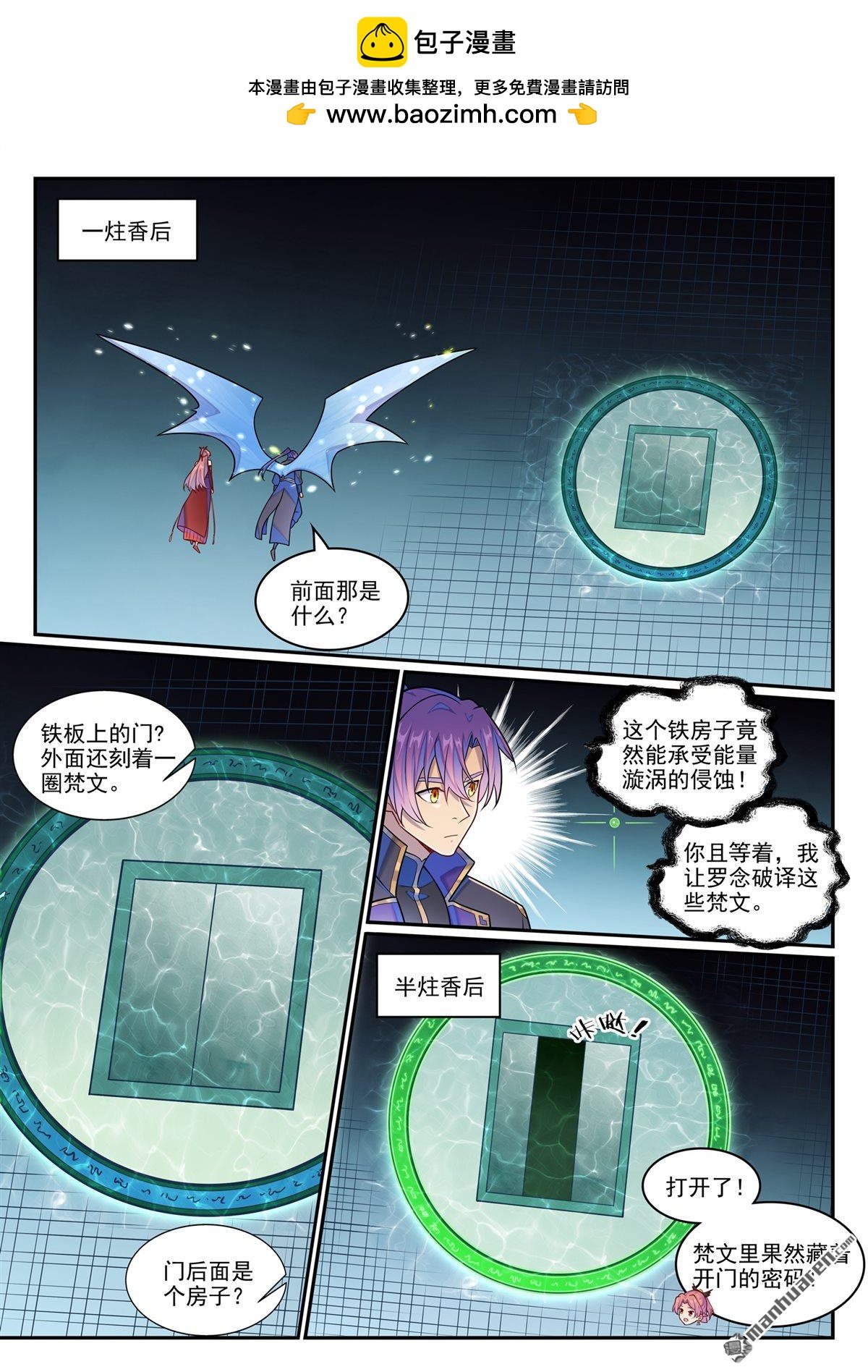 第1263回 拜见女娲