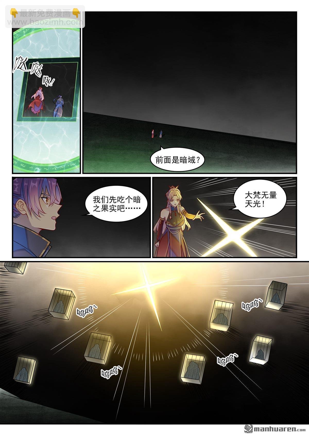 第1263回 拜见女娲