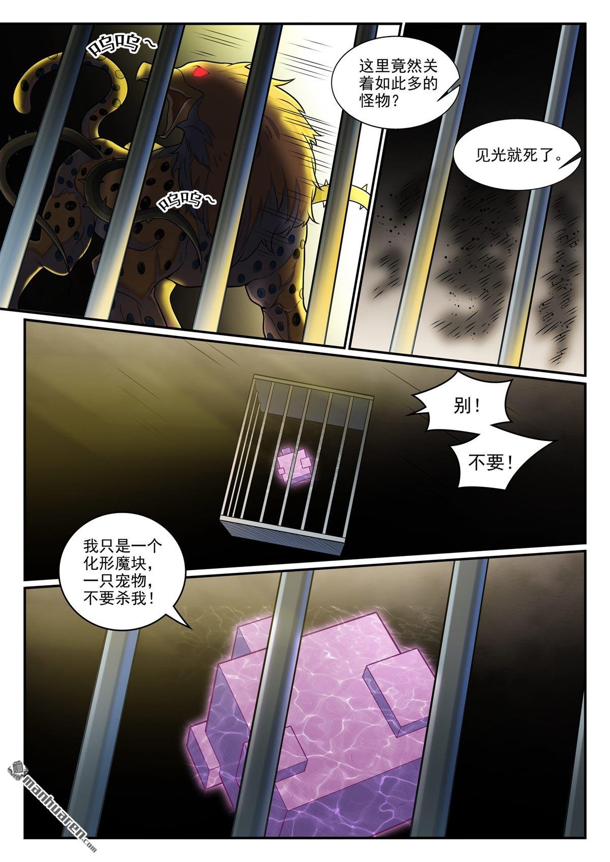第1263回 拜见女娲