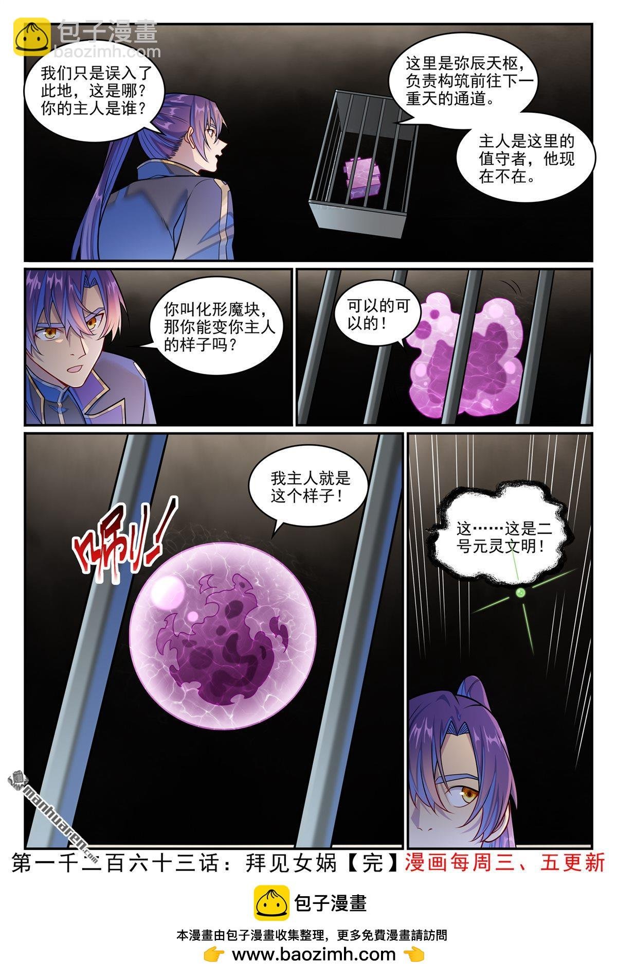 第1263回 拜见女娲