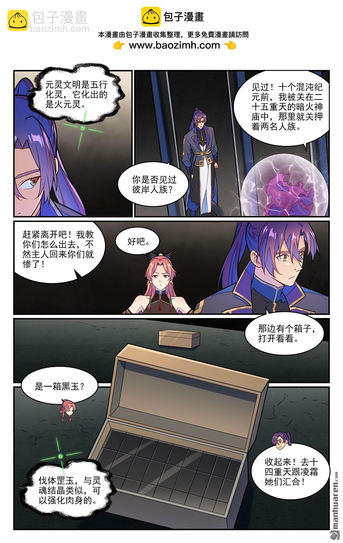 第1264回 人族神庙