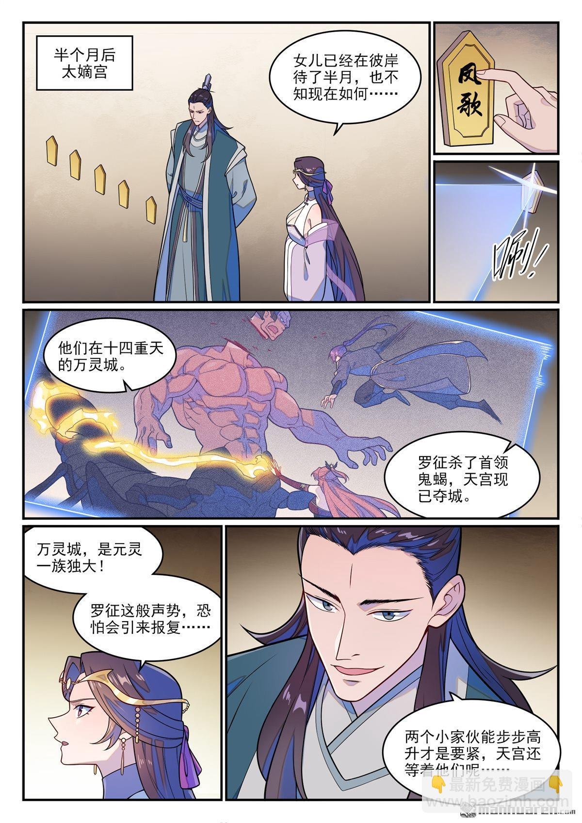 第1264回 人族神庙