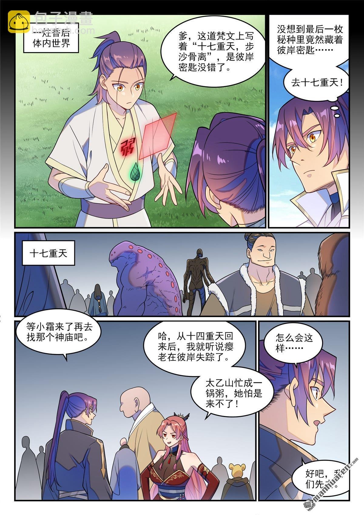 第1264回 人族神庙