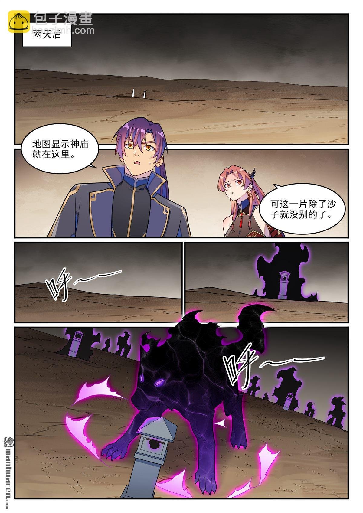 第1264回 人族神庙