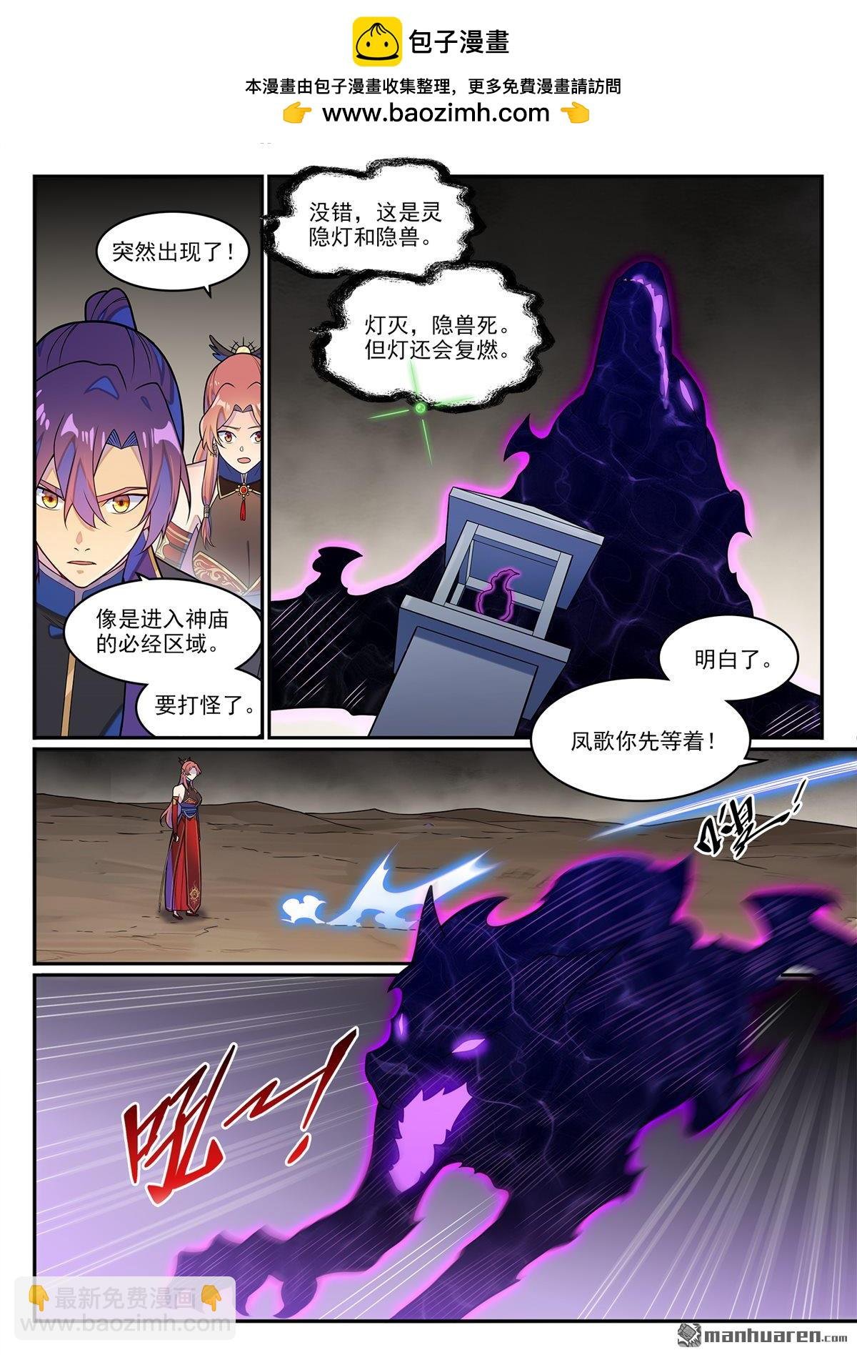 第1264回 人族神庙