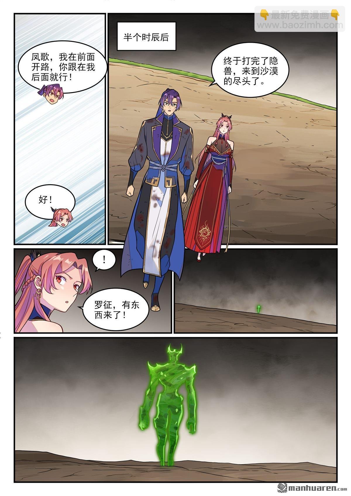 第1264回 人族神庙