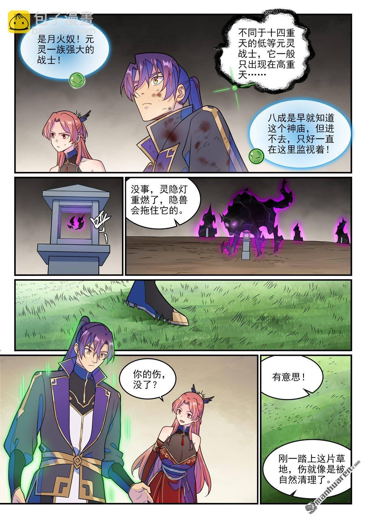 第1264回 人族神庙