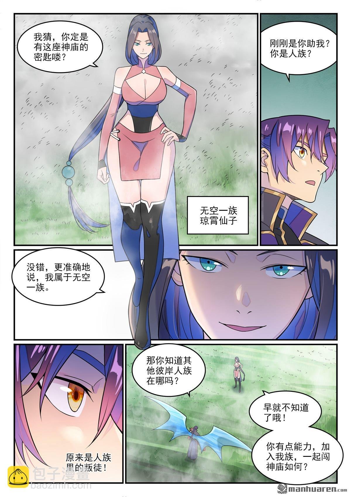 第1264回 人族神庙