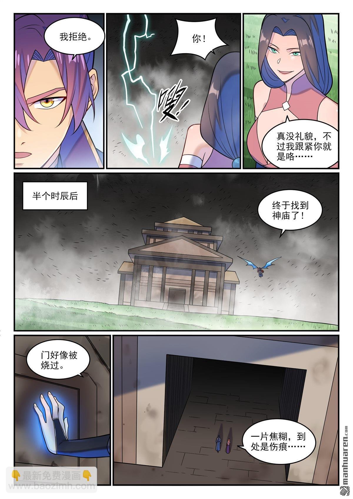 第1264回 人族神庙