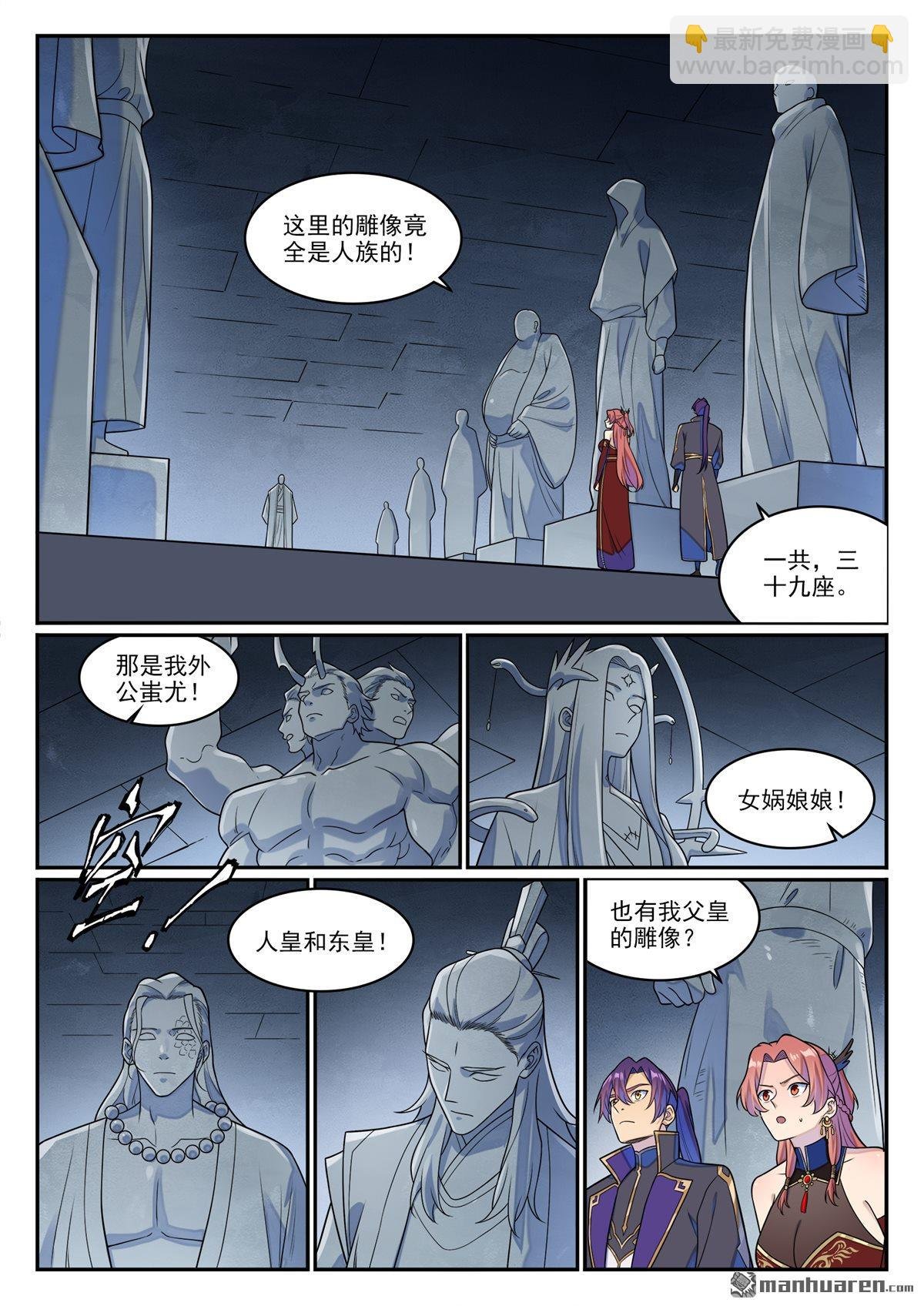 第1264回 人族神庙