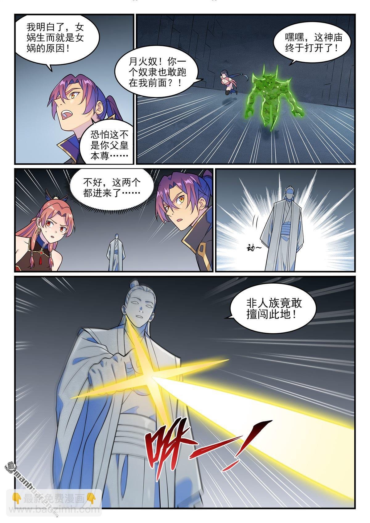 第1264回 人族神庙