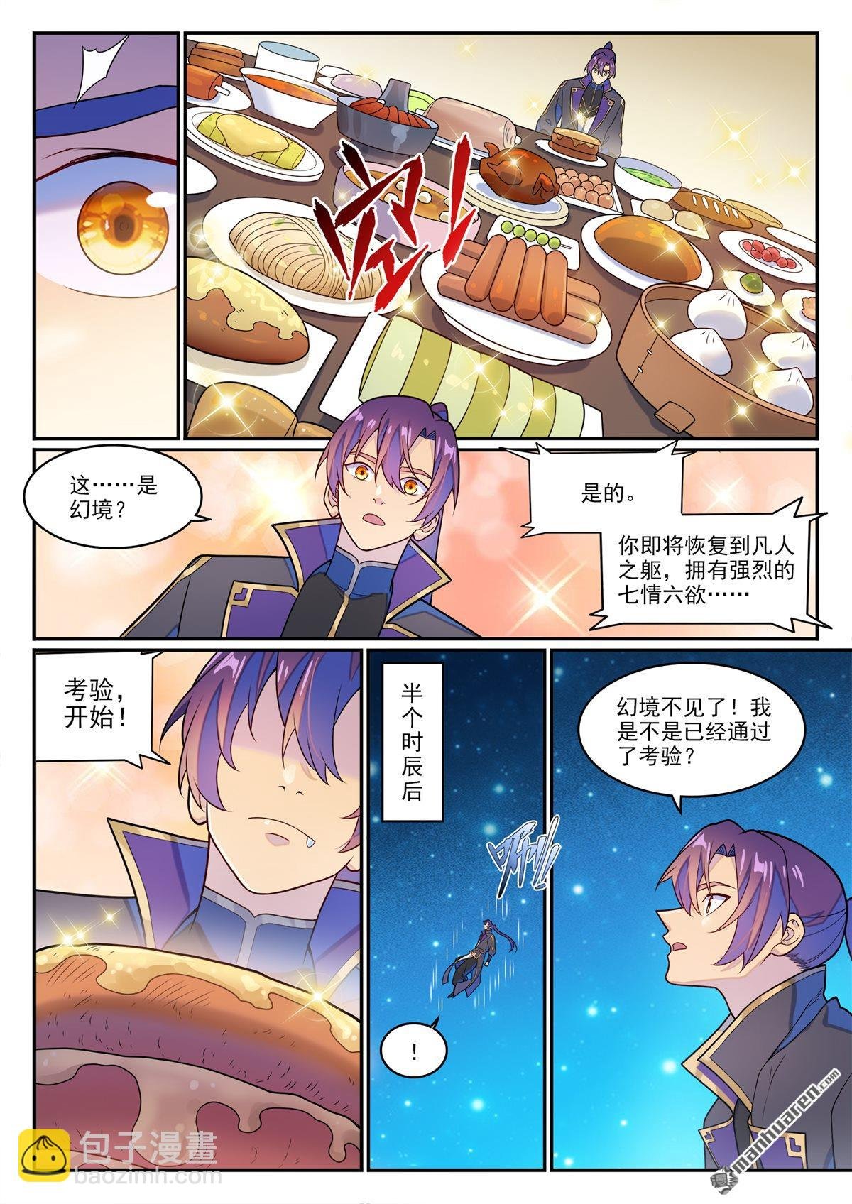 第1264回 人族神庙