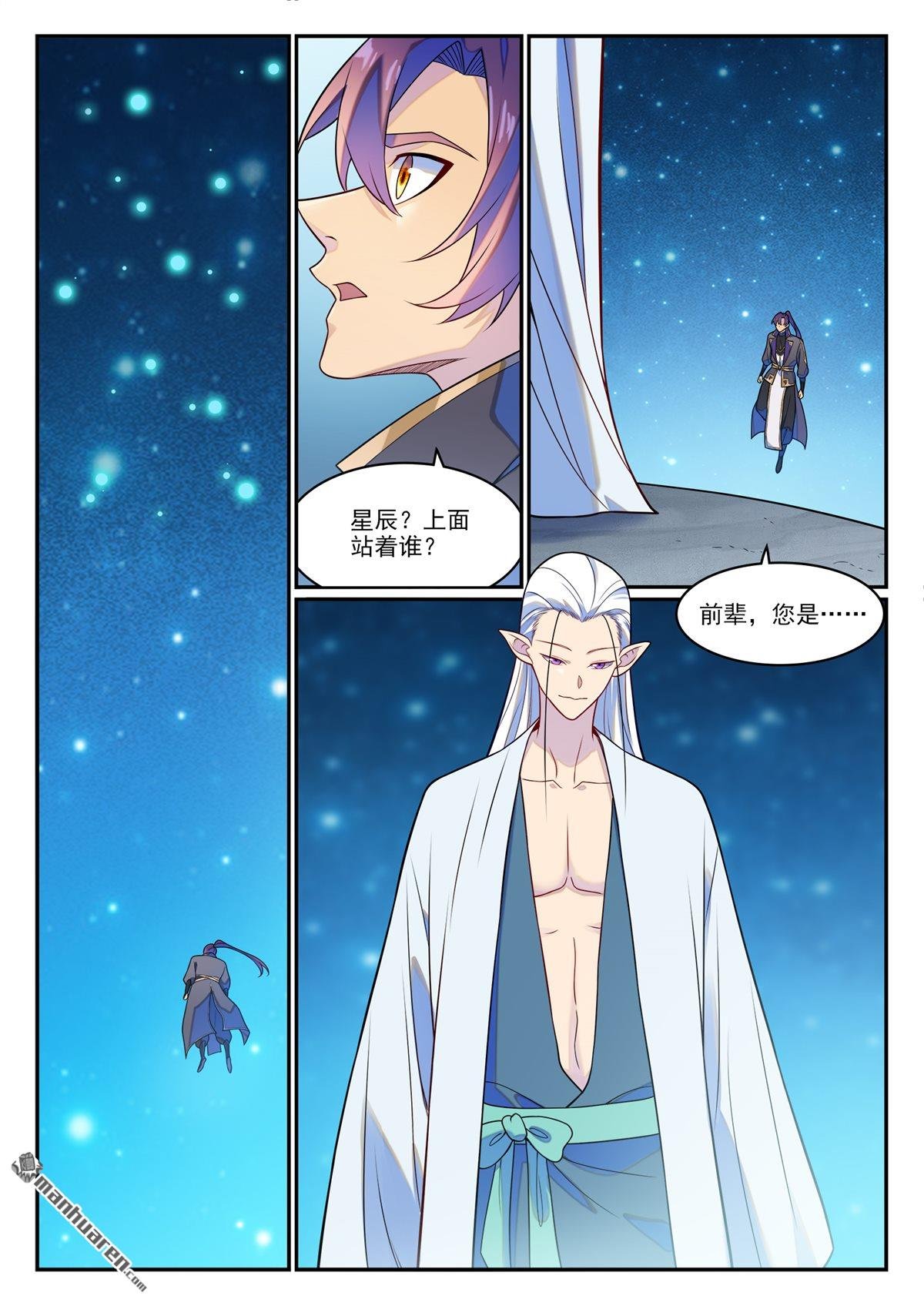 第1264回 人族神庙
