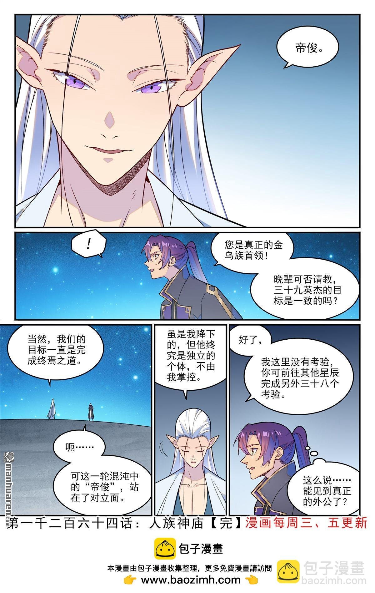 第1264回 人族神庙