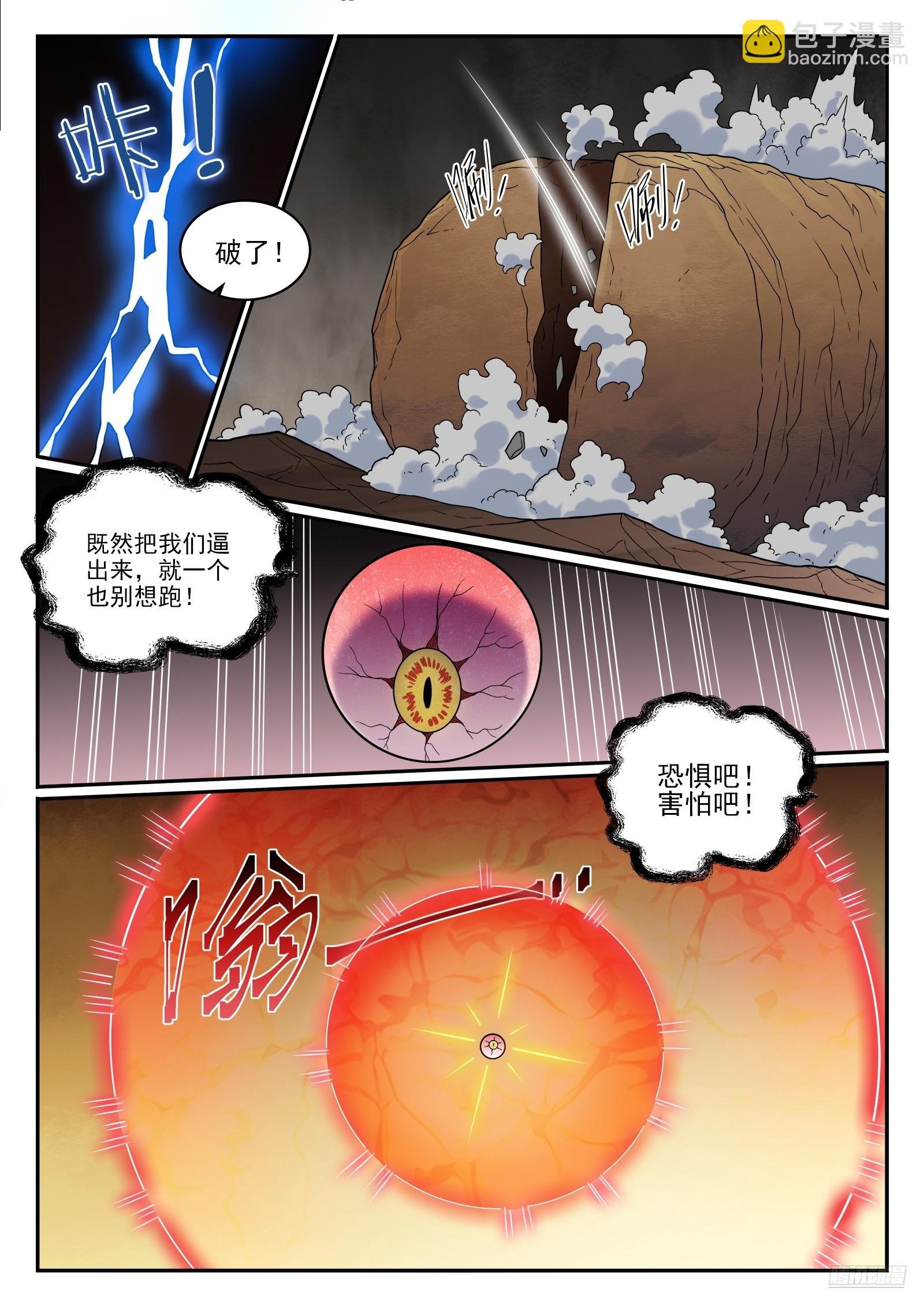 第1256话 母体出世