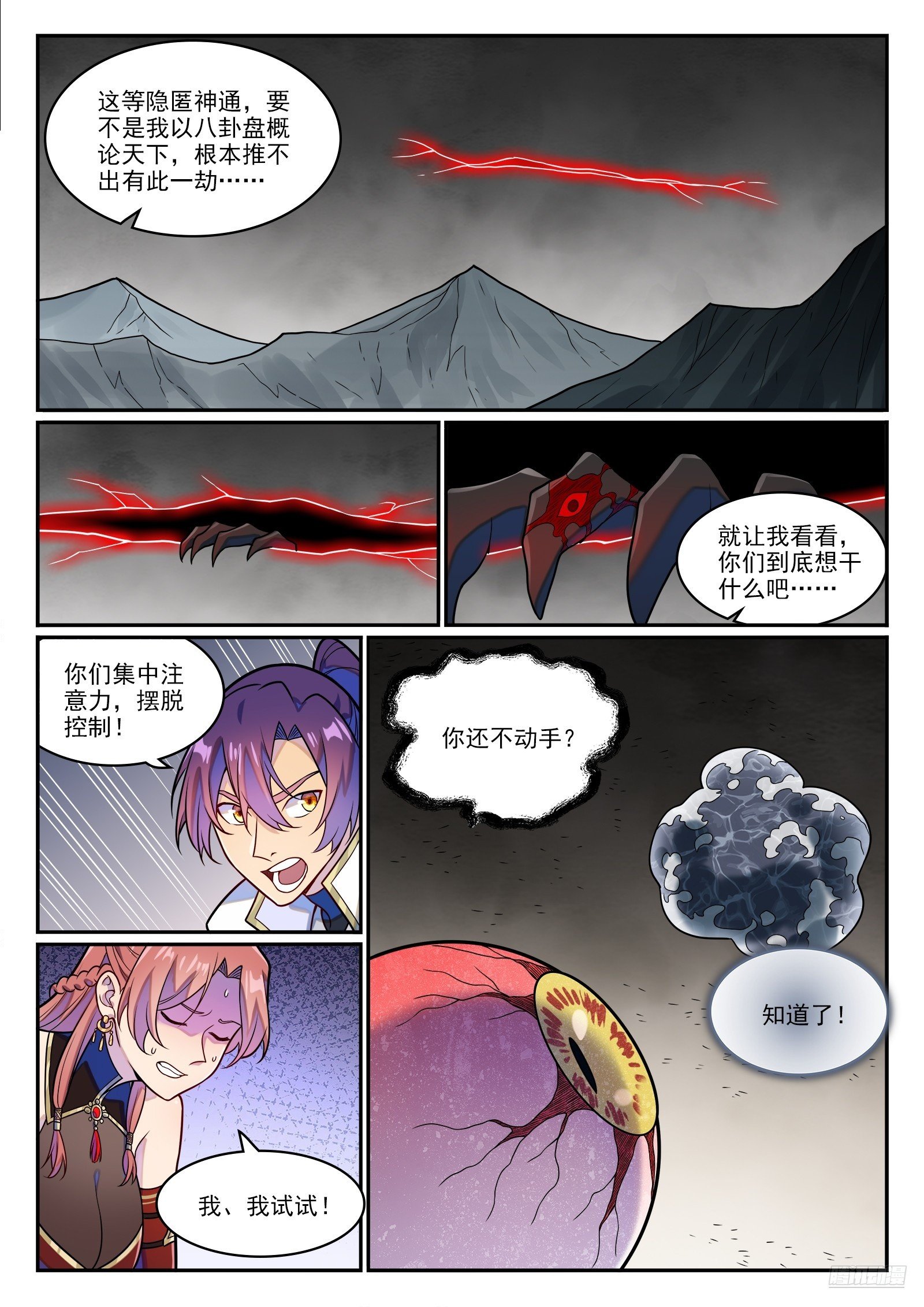 第1256话 母体出世