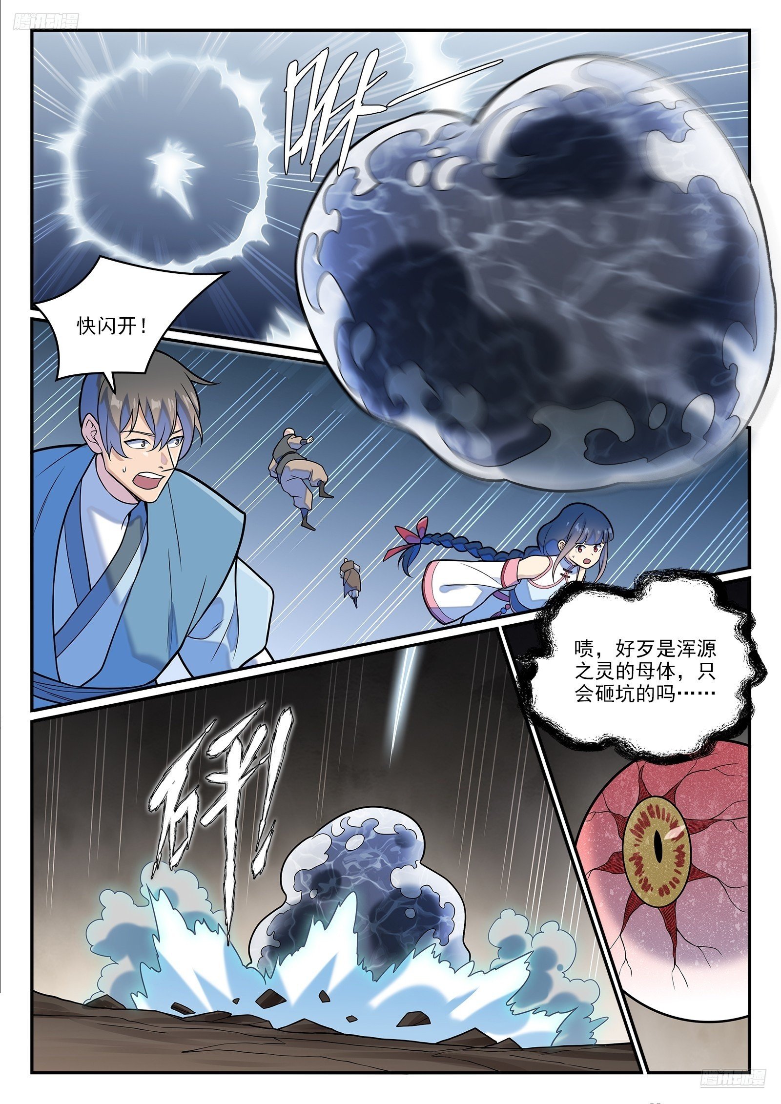 第1256话 母体出世