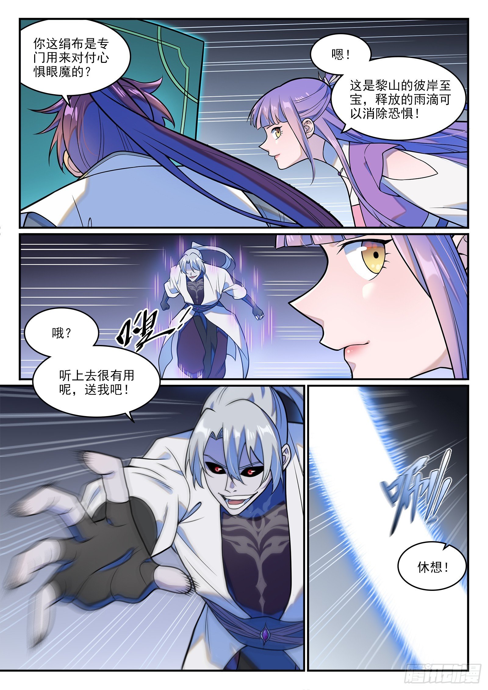 第1256话 母体出世