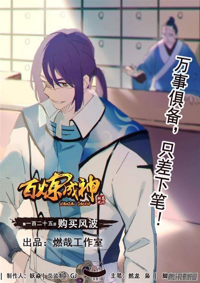 第125话 购买风波