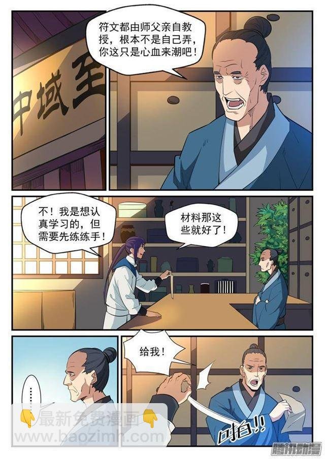 第125话 购买风波