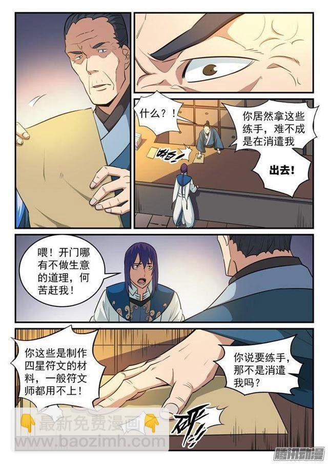 第125话 购买风波