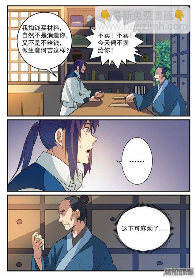第125话 购买风波