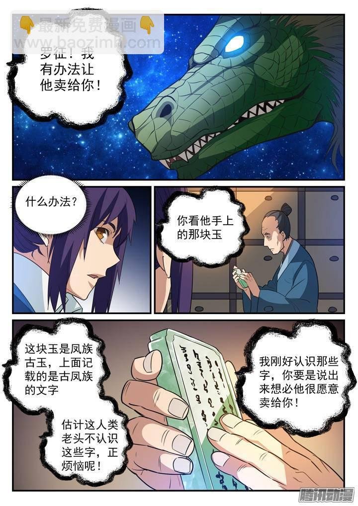 第125话 购买风波
