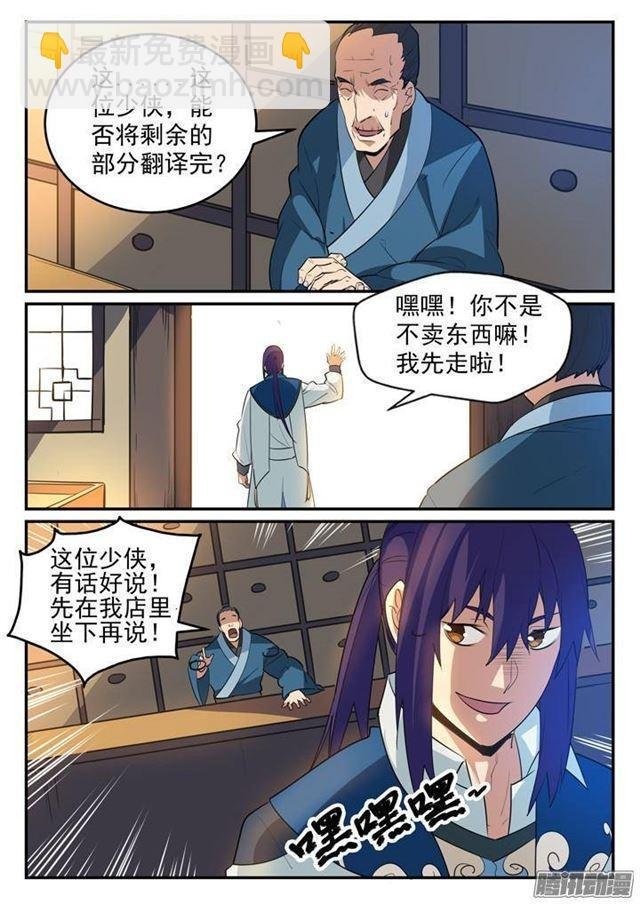 第125话 购买风波