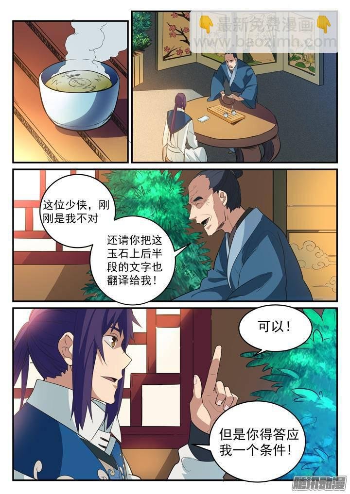 第125话 购买风波