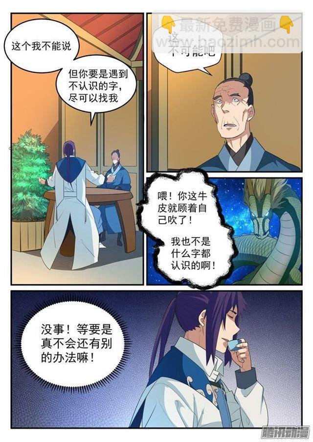 第125话 购买风波