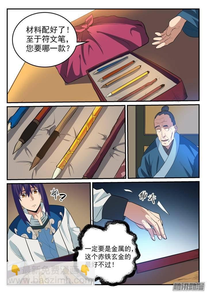 第125话 购买风波