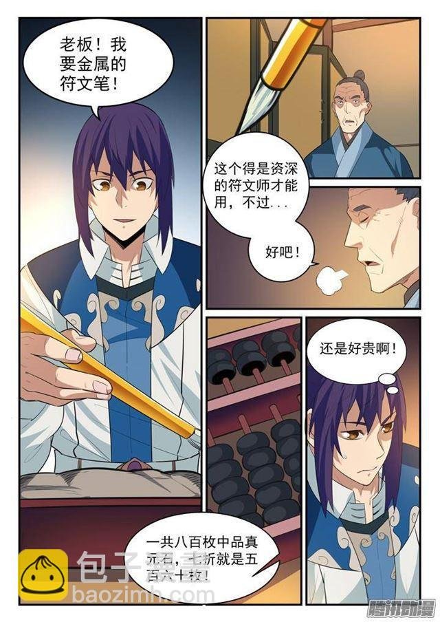 第125话 购买风波