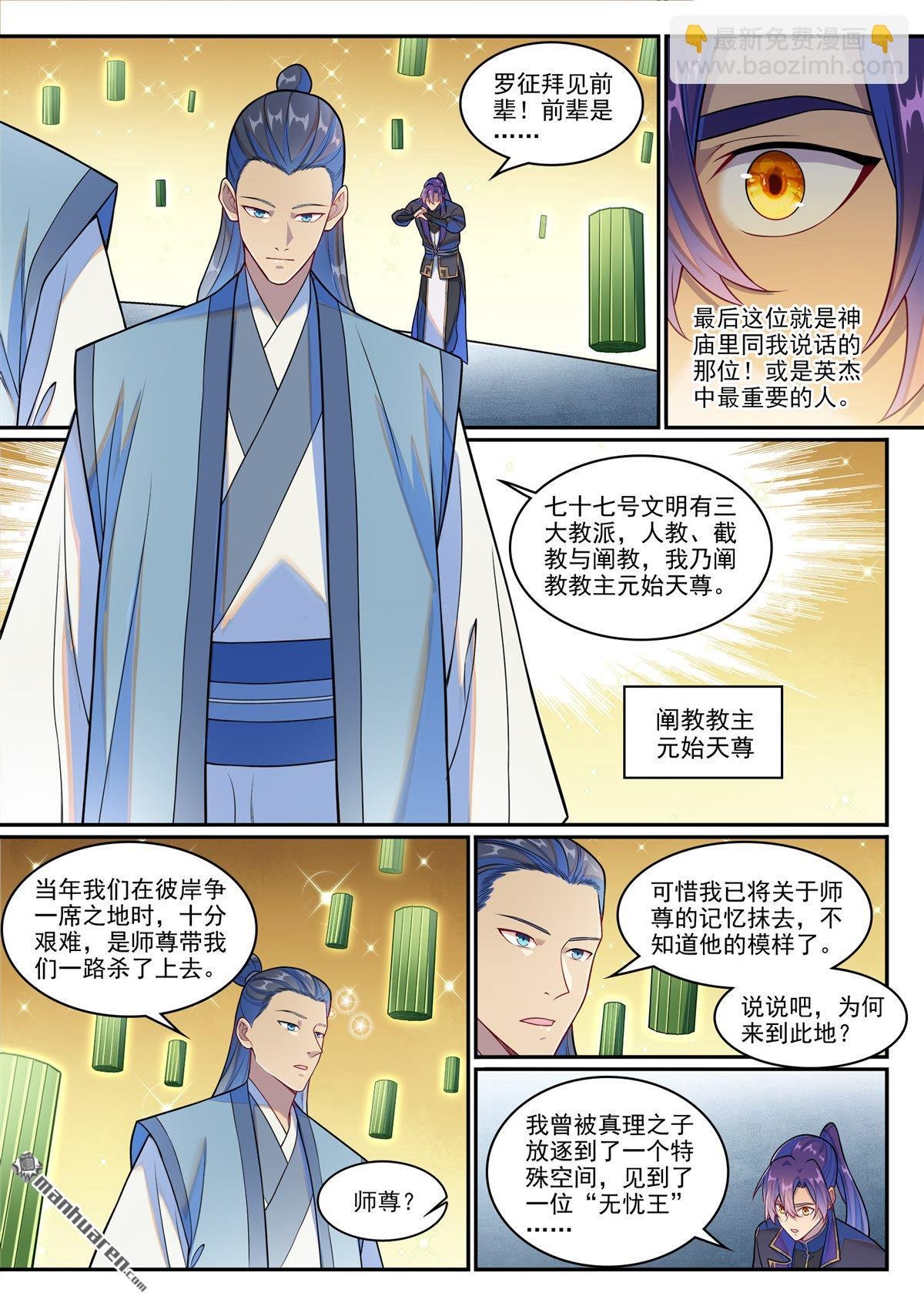 第1265回 元始天尊