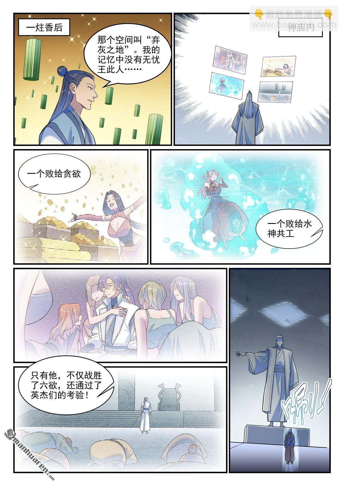 第1265回 元始天尊