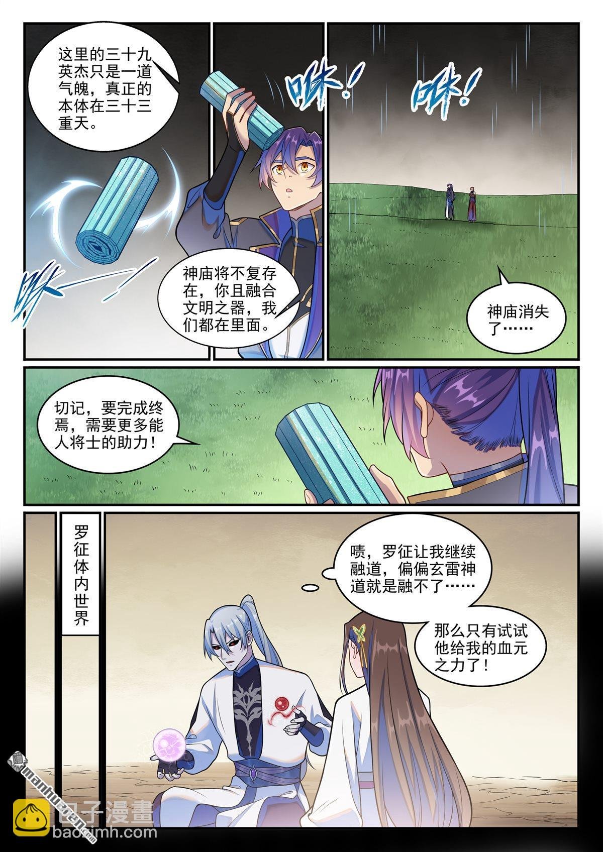 第1265回 元始天尊